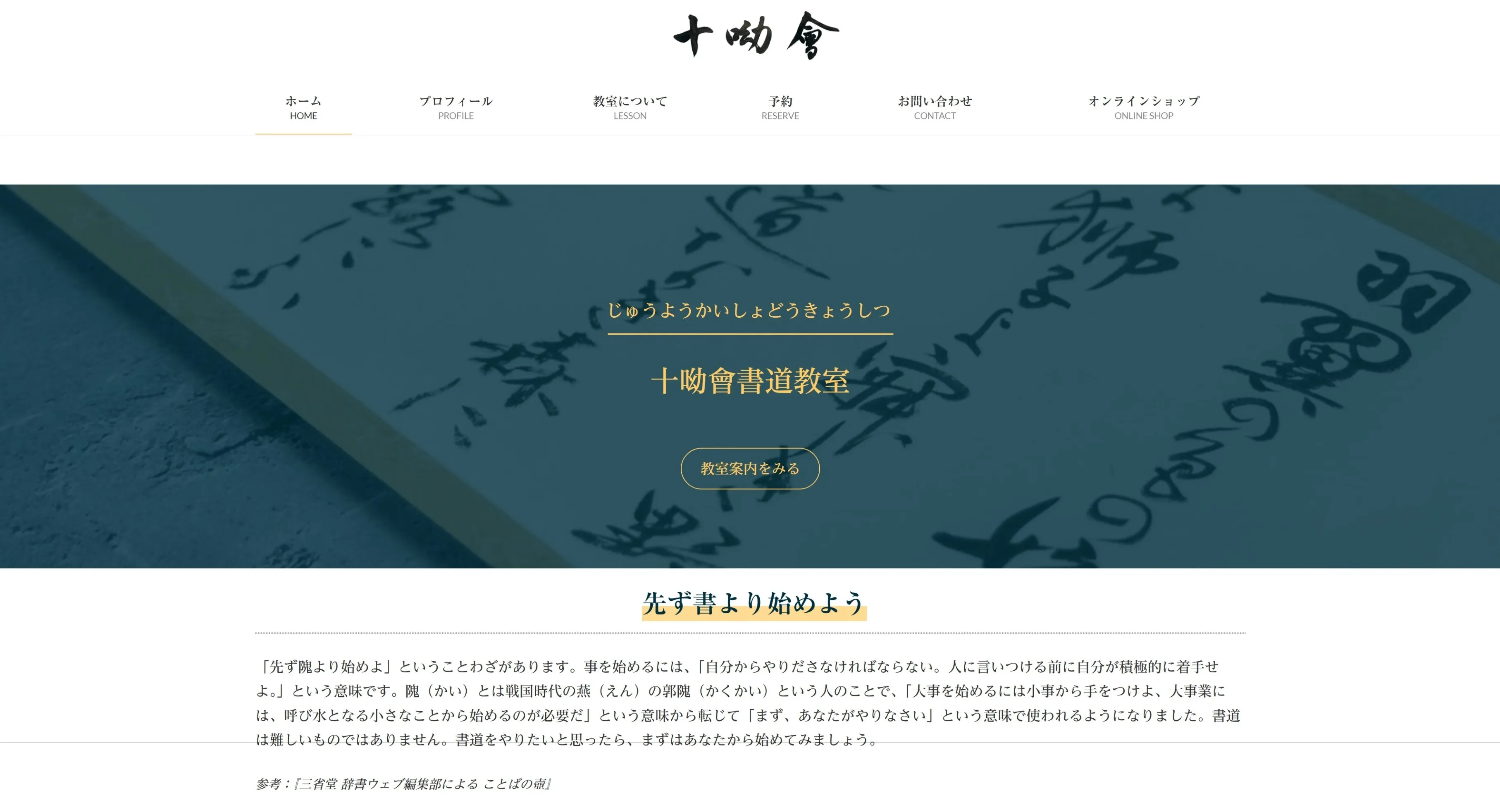 書道教室 制作実績