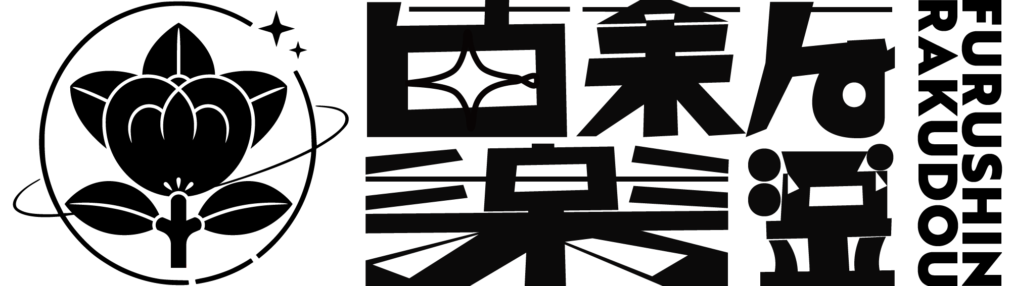 古新楽堂