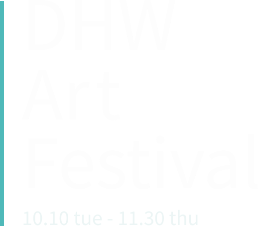 DHW Art Festival 10.10 tue - 11.30 thu